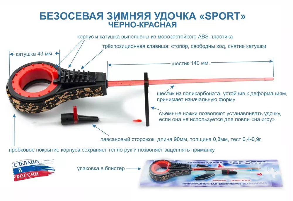 Удочка зимняя Пирс Мастер безосевая "Sport" (23см/0.4-0.9гр)