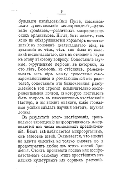 Луи Пастер | Тимирязев Климент Аркадьевич