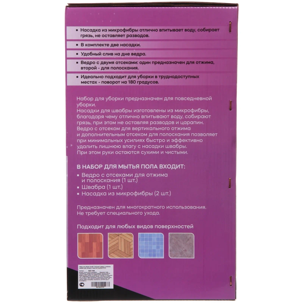Набор для уборки «Селфи» Золушка (ведро с отжимом, швабра, две насадки) в цветной коробке ZY018