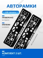 АВТО рамка. BMW с короткими полосками WHITE NL.