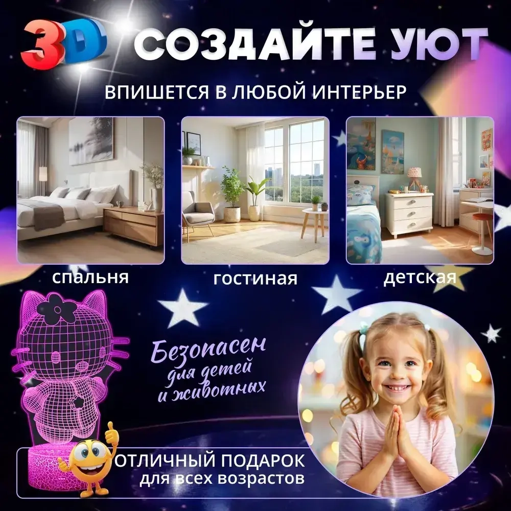 Ночник 3D Hello Kitty (Хеллоу Китти)