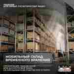 Ангар пневмокаркасный складской «СкладМастер 2» 25×12×8 м — из ПВХ, быстровозводимый