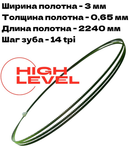 Полотно ленточное по дереву 3х0,65х2240 мм 14 tpi для BELMASH WBS-304