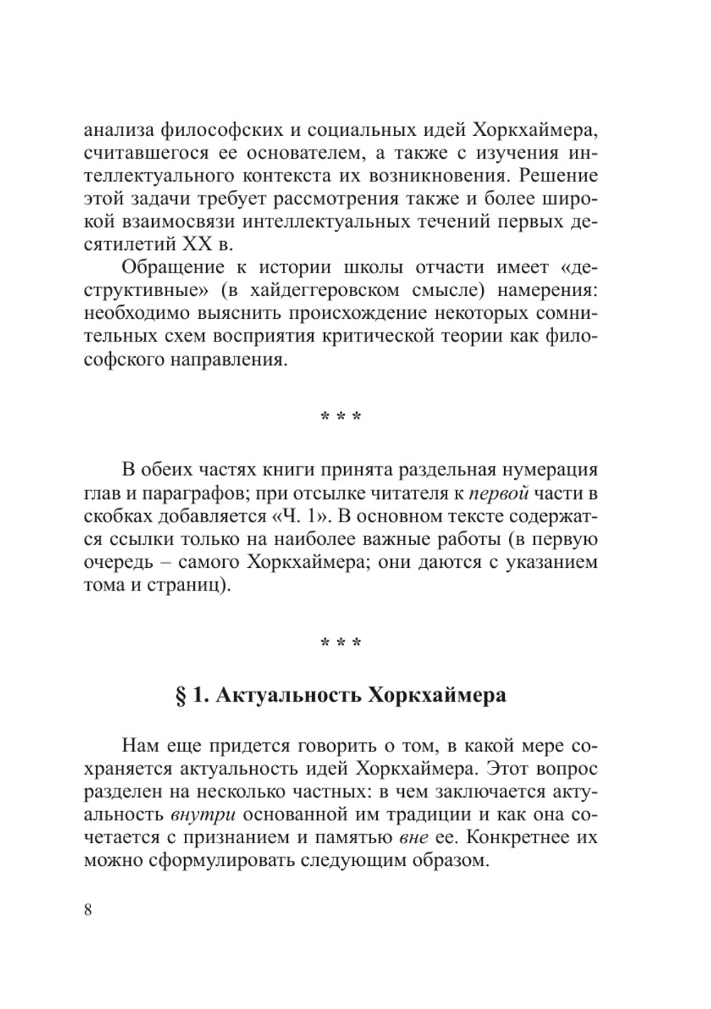Макс Хоркхаймер. Становление Франкфуртской школы социальных исследований. Часть 2: 1940–1973 гг | И.А. Михайлов