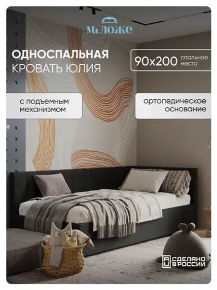 Односпальная угловая кровать 90х200 "Юлия" Черный-Велюр