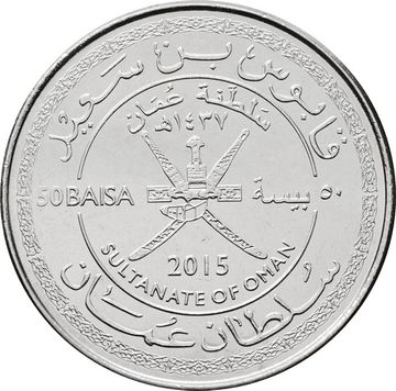 50 байз 2015 Оман «45 лет Султанату Оман»