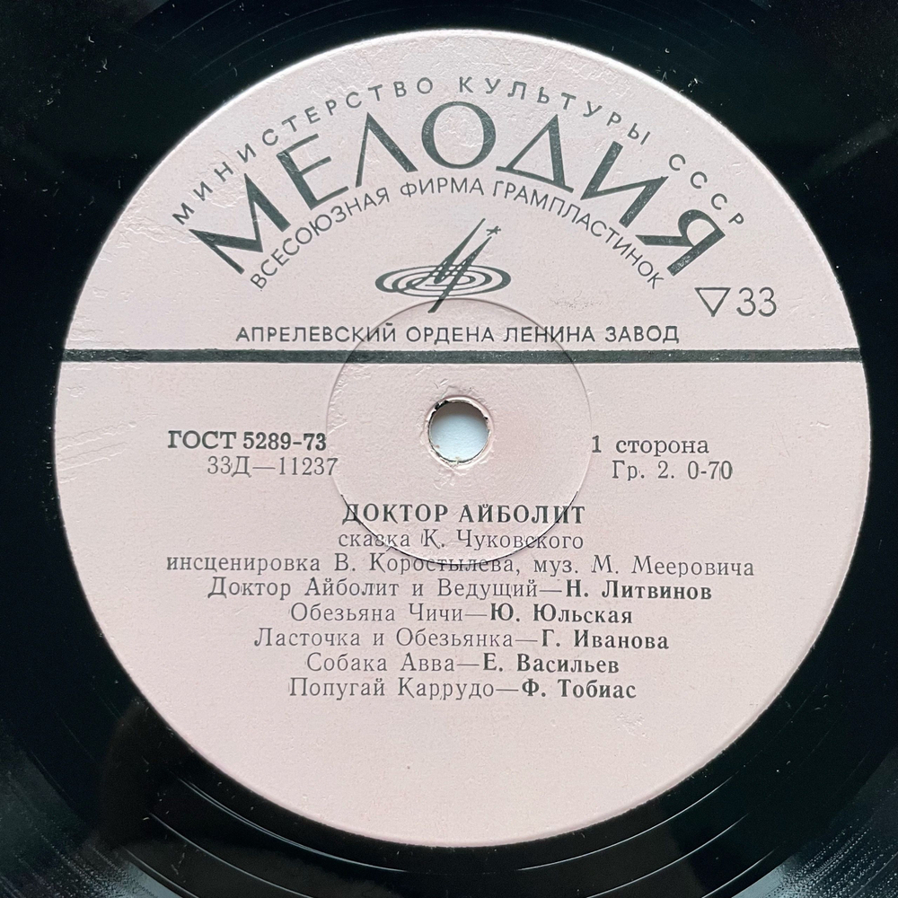 Винтажная виниловая пластинка LP Корней Чуковский Доктор Айболит (СССР 1970)