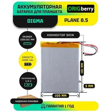 Аккумулятор для Digma Plane 8.5 3G (PS8085EG), 4000 mAh
