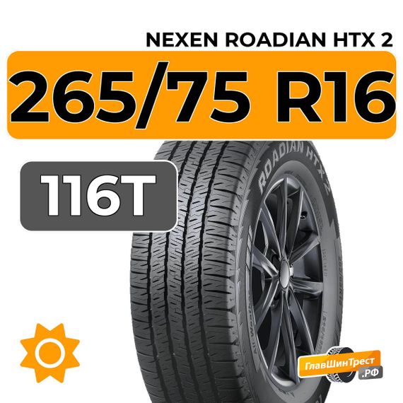 Nexen Roadian HTX 2 265/75 R16 116T