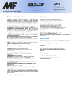 MF Paints Proline Blue 6055 Satin (полуматовый) моющаяся краска для стен