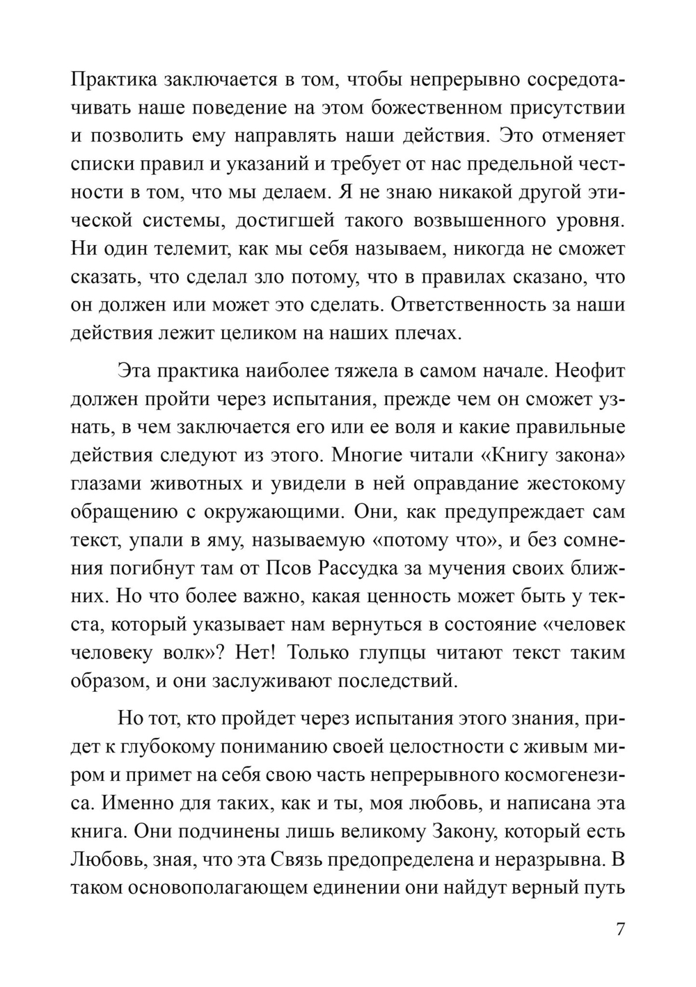 Тантрическая Телема (PDF)