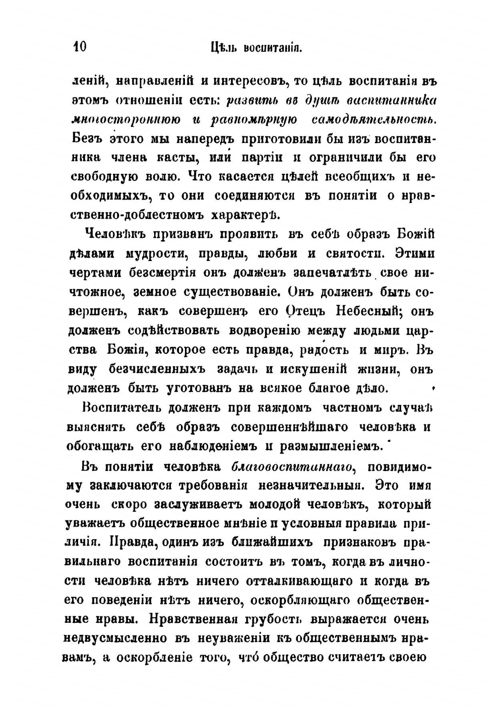 Чтения о воспитании | Памфил Данилович Юркевич