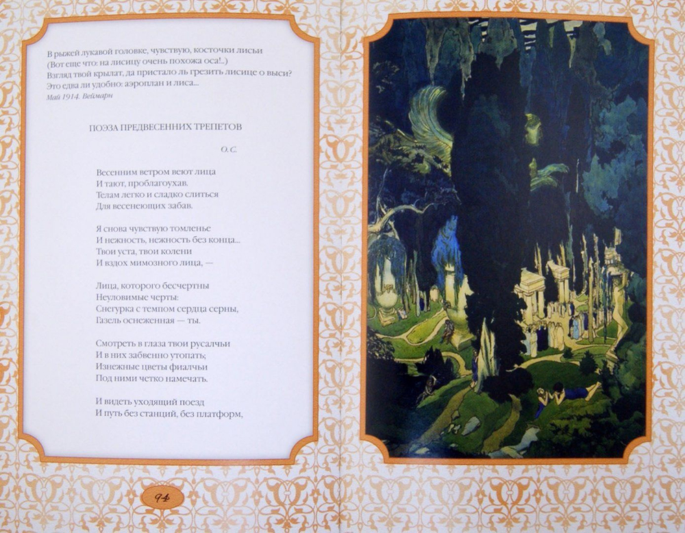 Ананасы в шампанском / Игорь Северянин