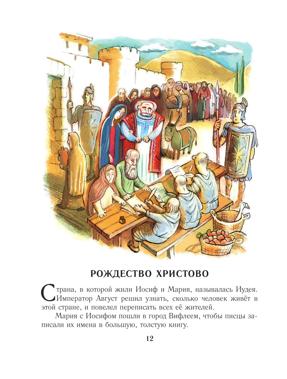 Библия для детей