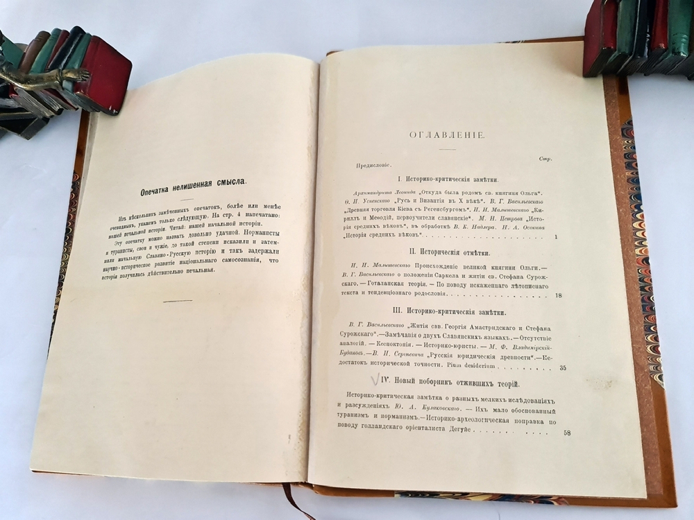 "Дополнительная полемика по вопросам варяго-русскому и болгаро-гунскому". Д. Иловайский. 1902 г.