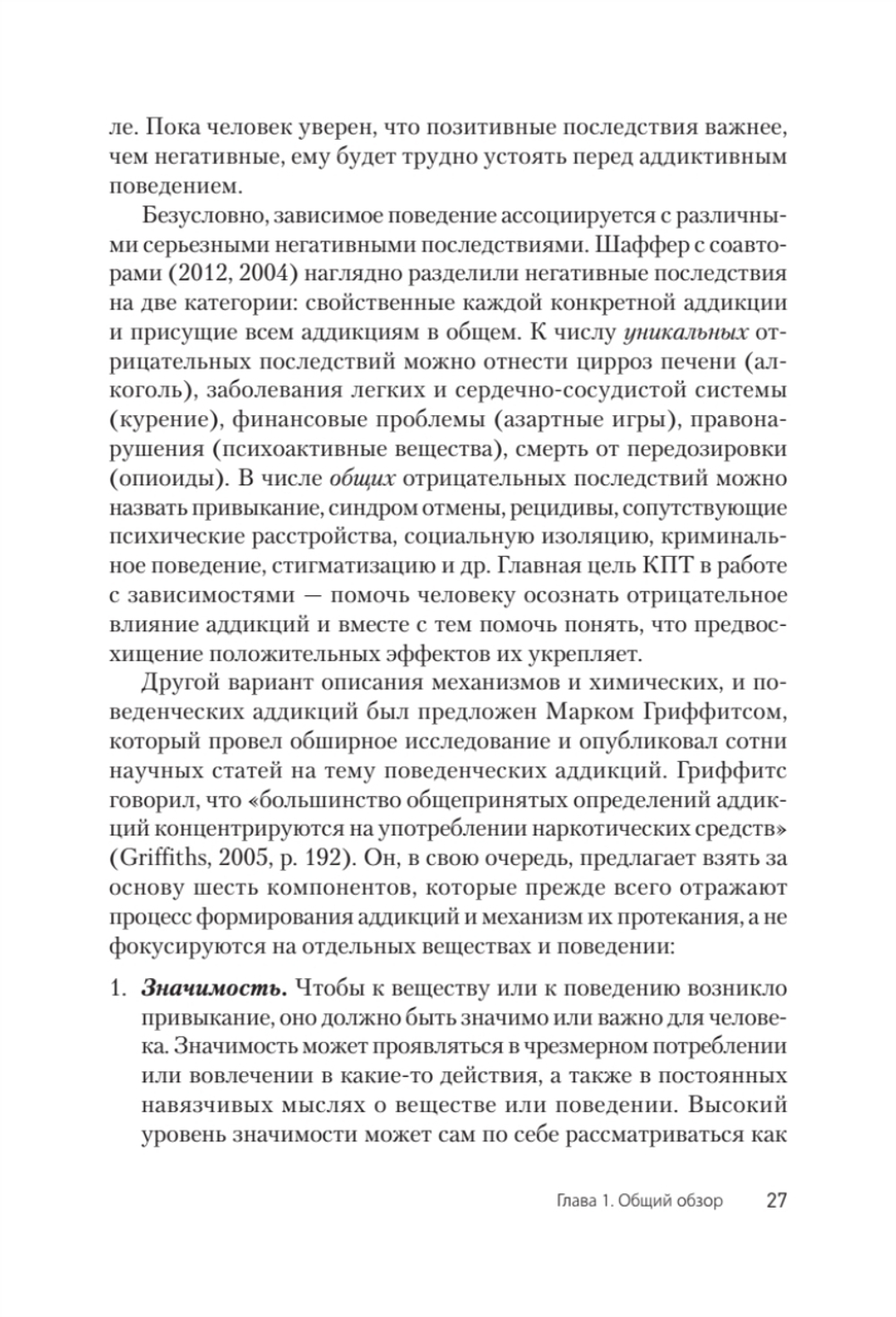 Когнитивно-поведенческая терапия аддикций