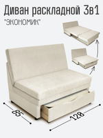 Диван "Экономик" Студия-Ф, велюр Dream Bone