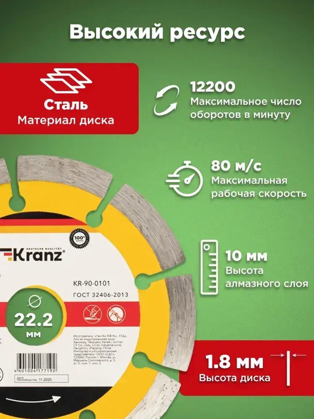 Диск алмазный для болгарки УШМ KRANZ сегментный 125 мм