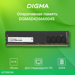 Оперативная память Digma DDR4 4Gb 2666MHz (DGMAD42666004S)