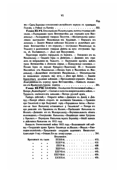 История Отечественной войны 1812 года. Том 3 | М. И. Богданович