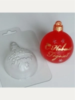 Форма пластиковая Шар/С Новым Годом!