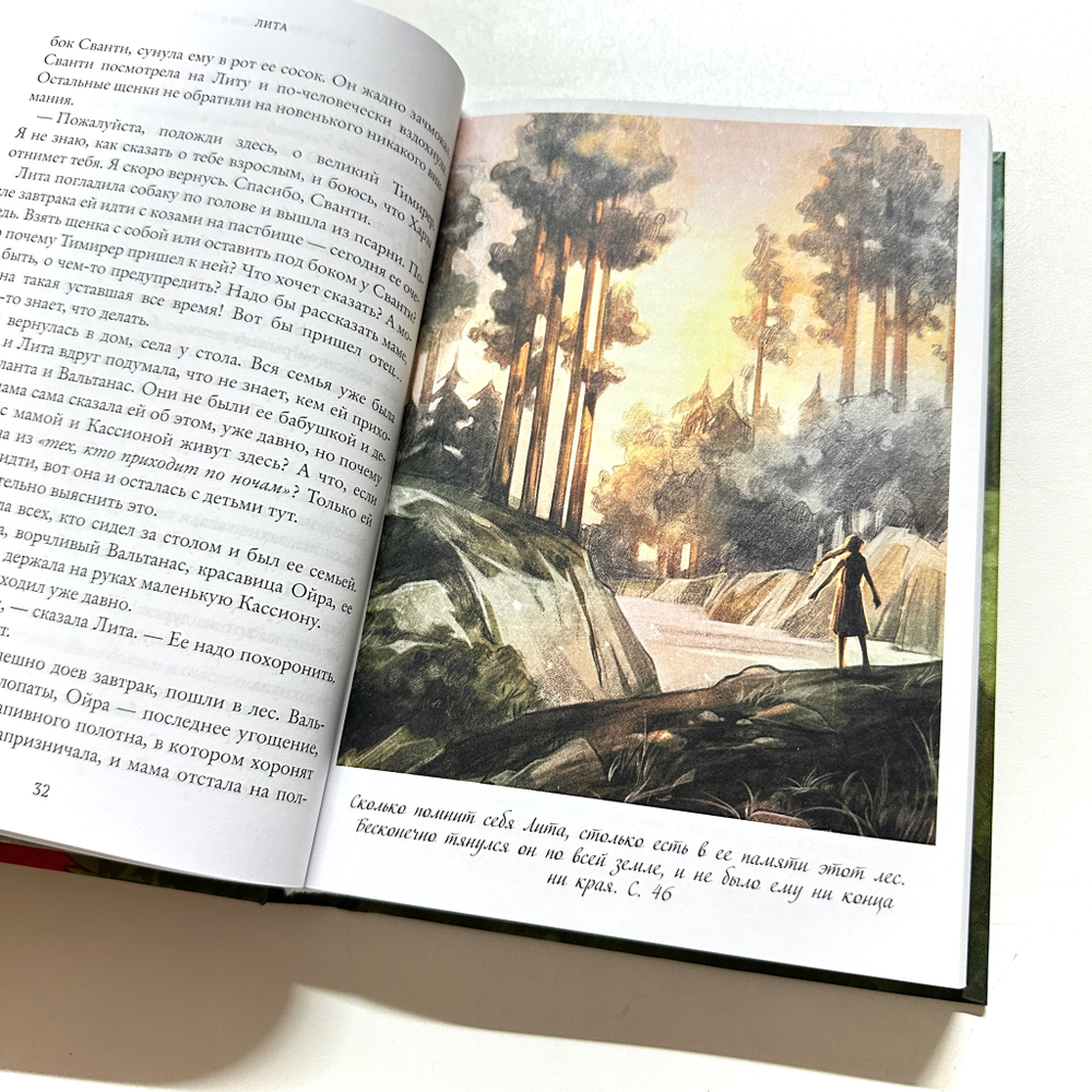 Лита. Семь прях. Книга пятая