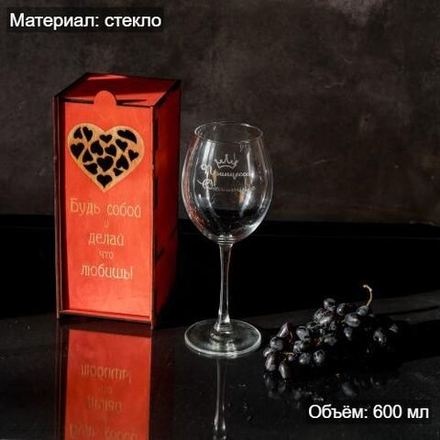Бокал для вина с гравировкой в подарочной коробке PKS24