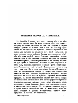 Образы прошлого. А.С. Пушкин, И.С. Тургенев, П.В. Киреевский, А.И. Герцен, Н.П. Огарев | М. Гершензон