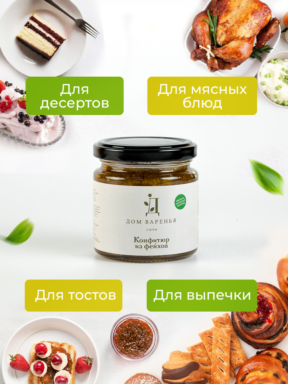 Конфитюр из фейхоа "Дом варенья" 220 г