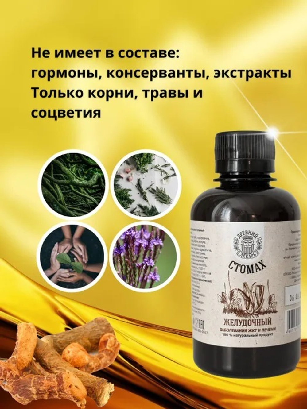Настойка для желудка