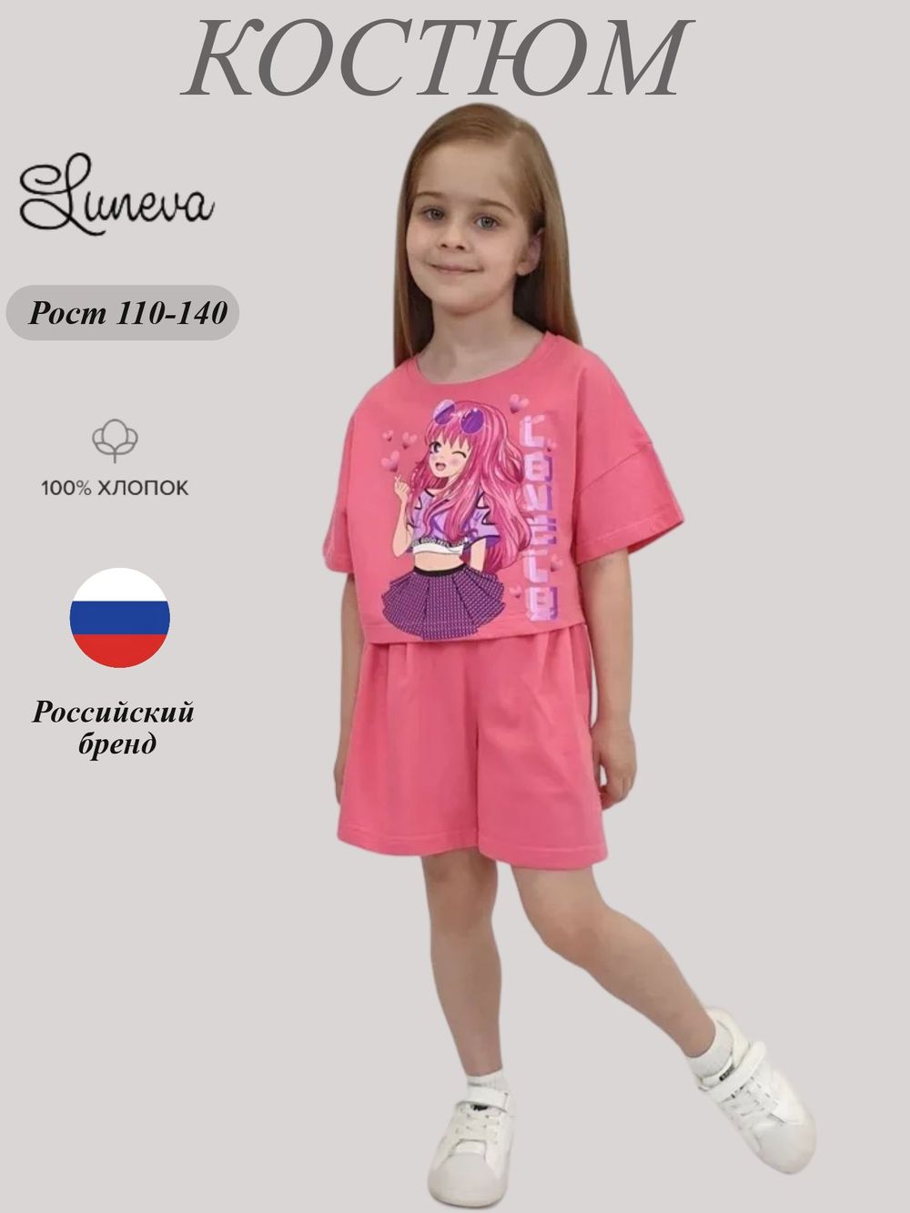 02-138-3 Комплект для девочки