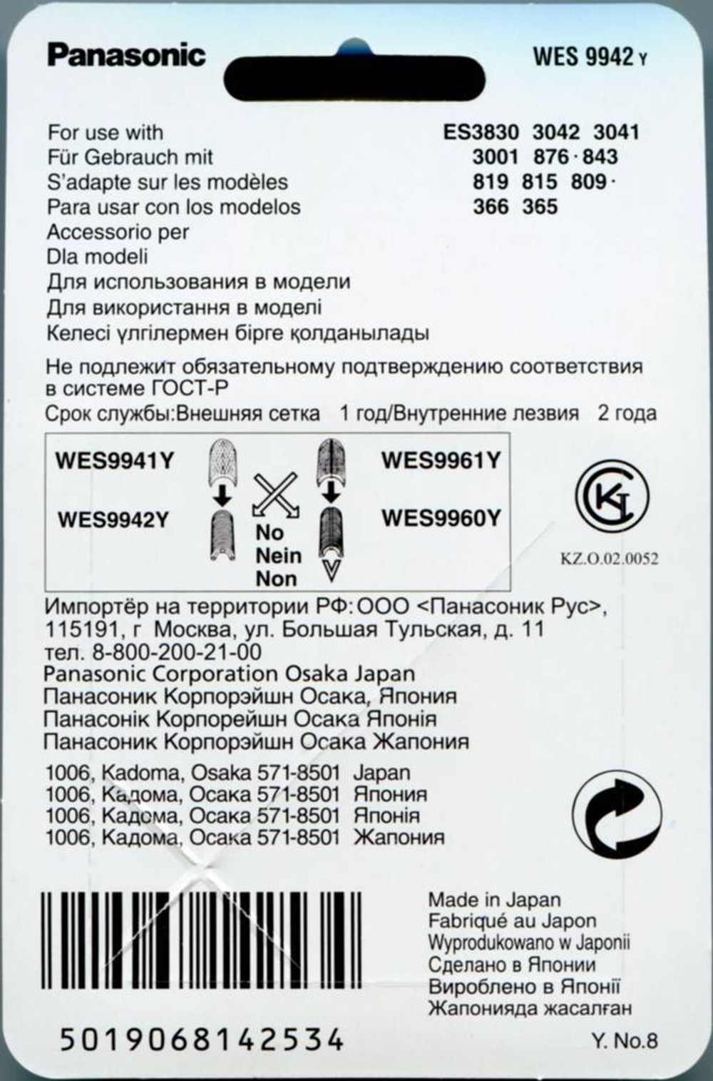 Лезвия WES9942Y Panasonic