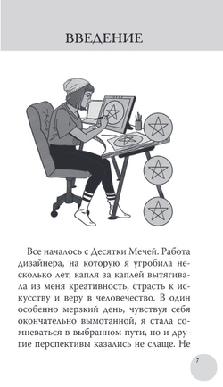 Modern Witch Tarot Deck / Таро Современной Ведьмы