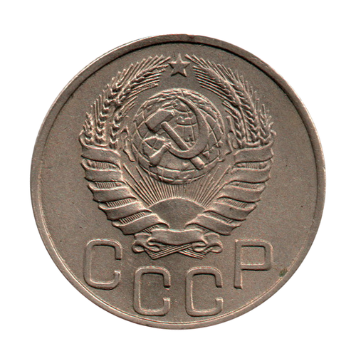 20 копеек 1945 г. Просвет в ц. 9 малый, лист 4 выреза, срез ветки с выемкой UNC
