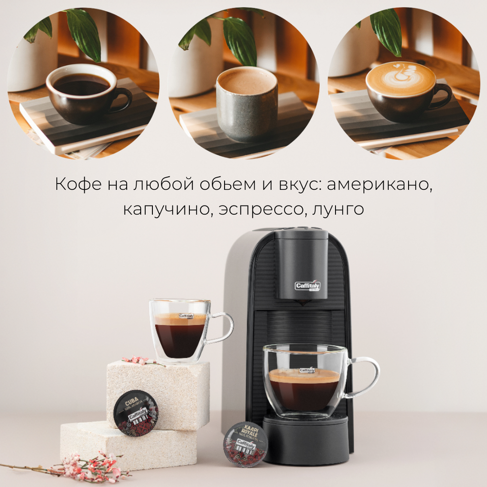 Кофейный набор Caffitaly Volta S36 + 30 капсул