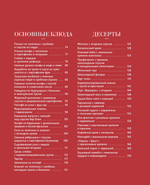 Блюда от шефа. Повседневная кухня с душой
