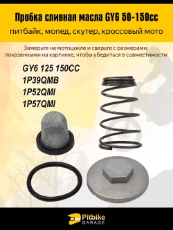 Пробка сливная масла GY6 50-150cc для мотоцикла