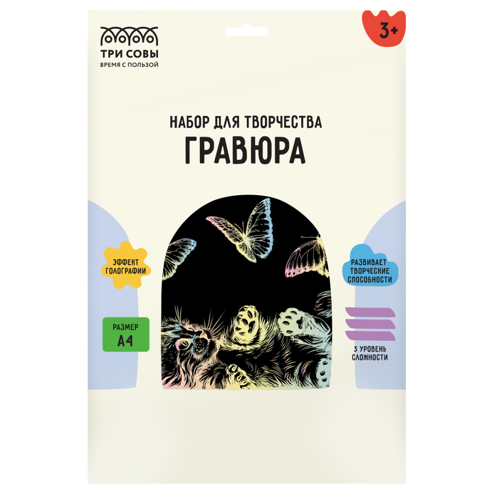 Гравюра с голографическим эффектом "Кошка и бабочки", А4, ТРИ СОВЫ
