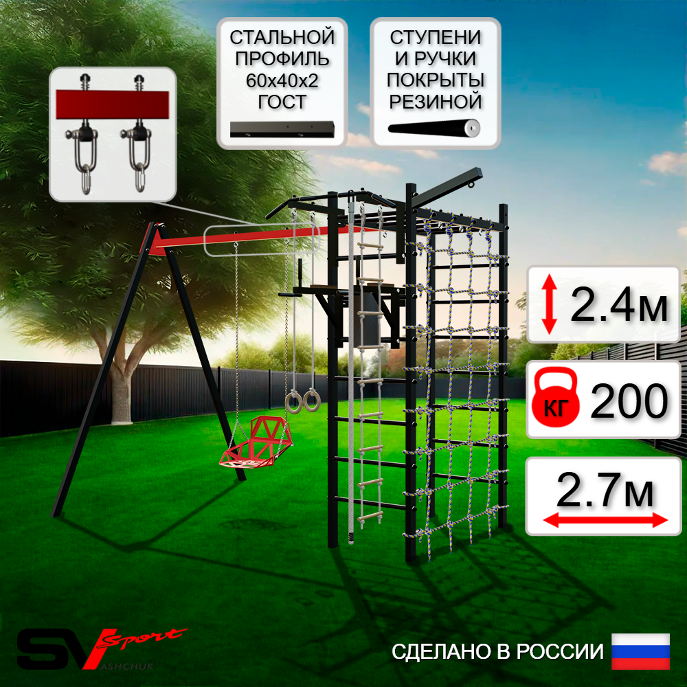 Уличный спортивно-игровой комплекс Sv Sport У3405В1 (Турник/Брусья/Со спинкой/Подвесы на втулке/Кронш бокс/Канат/Кольца/Лестница/Сетка)