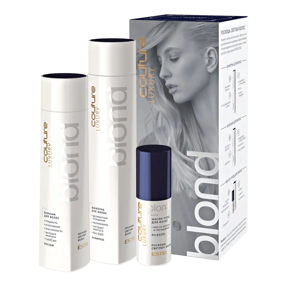 Набор для волос ESTEL HAUTE COUTURE LUXURY BLOND Шампунь, Бальзам, Масло-уход