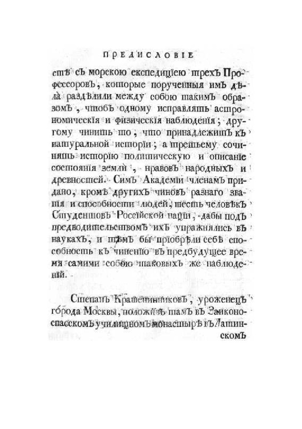 Описание земли Камчатки. Том 2 | С. Крашенинников