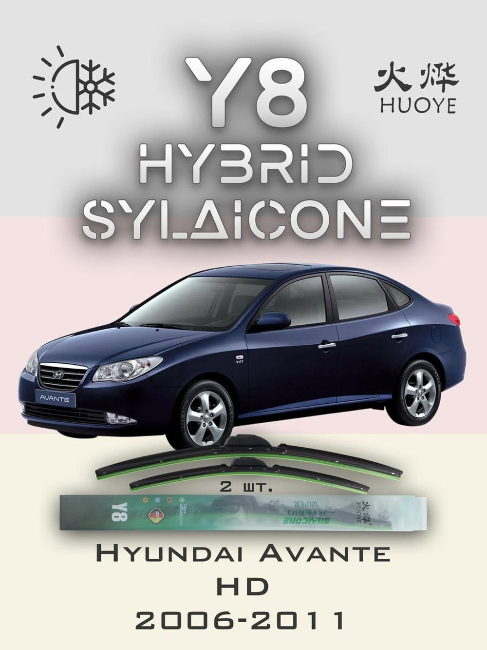 Щетки стеклоочистителя HUOYE Y8 600/450 мм на Hyundai Avante | Hook/J-Hook