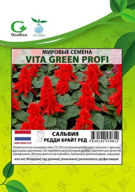 Сальвия Редди Брайт Ред (100шт) Витагрин Профи