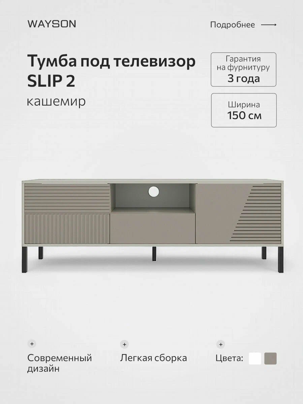 Тумба под телевизор, консоль под телевизор SLIP 2