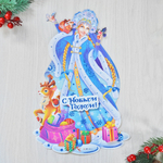 Плакат новогодний "Снегурочка" 30см
