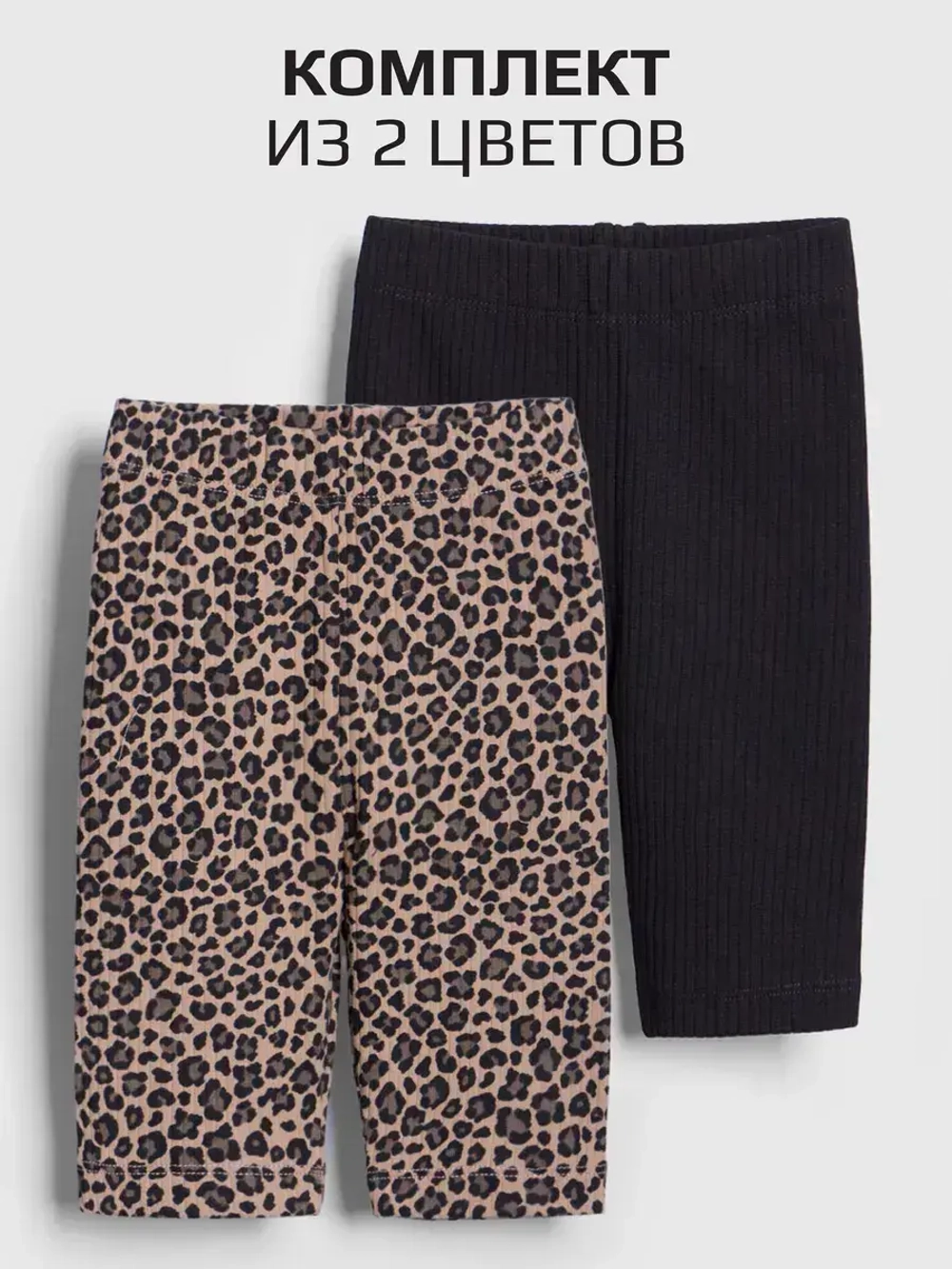 Комплект велосипедок для девочки