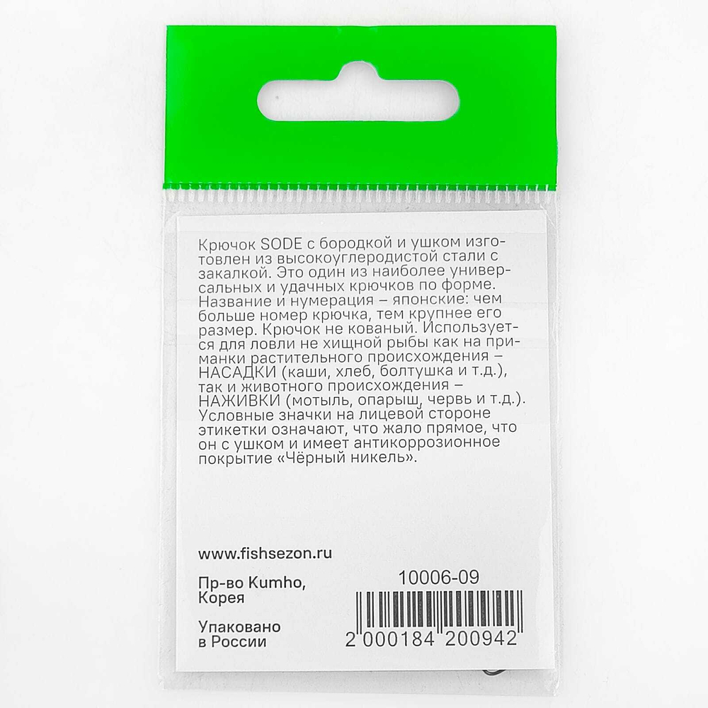 Крючок Fish Season 10006 Sode-Ring BN