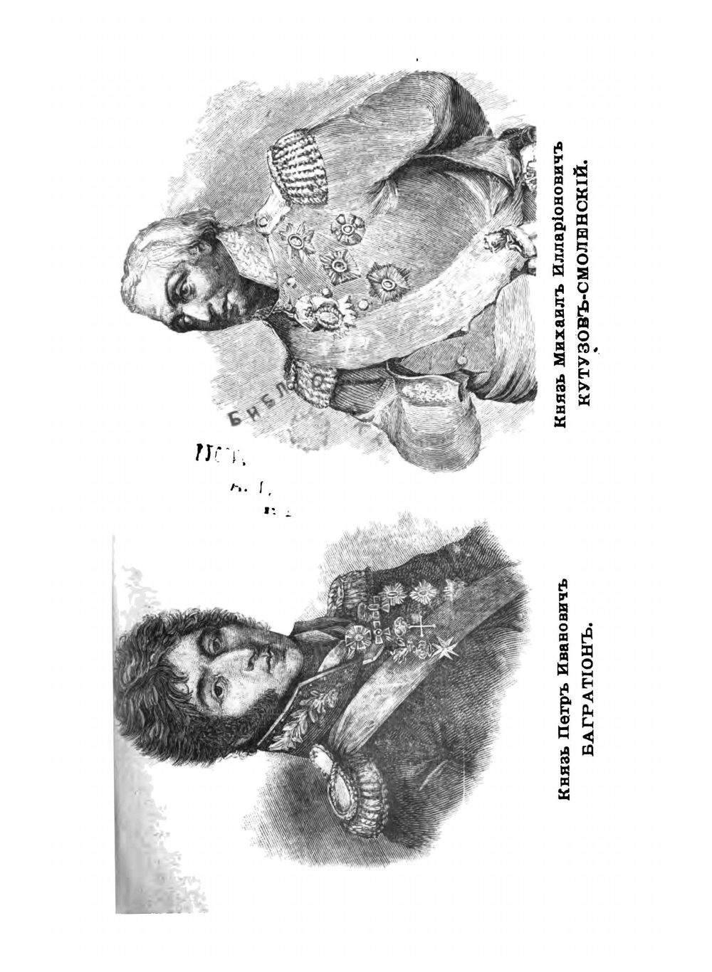 Отечественная война: Описание войны 1812-1815 г. | А.И. Михайловский-Данилевскийи