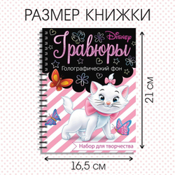 Гравюра для девочек, набор для творчества, голографический фон, 8 гравюр