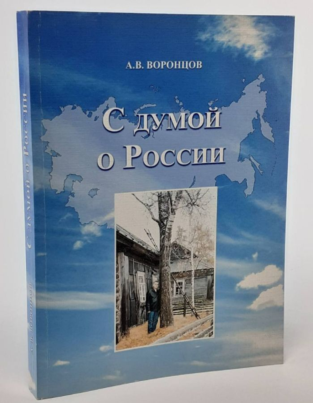 С думой о России